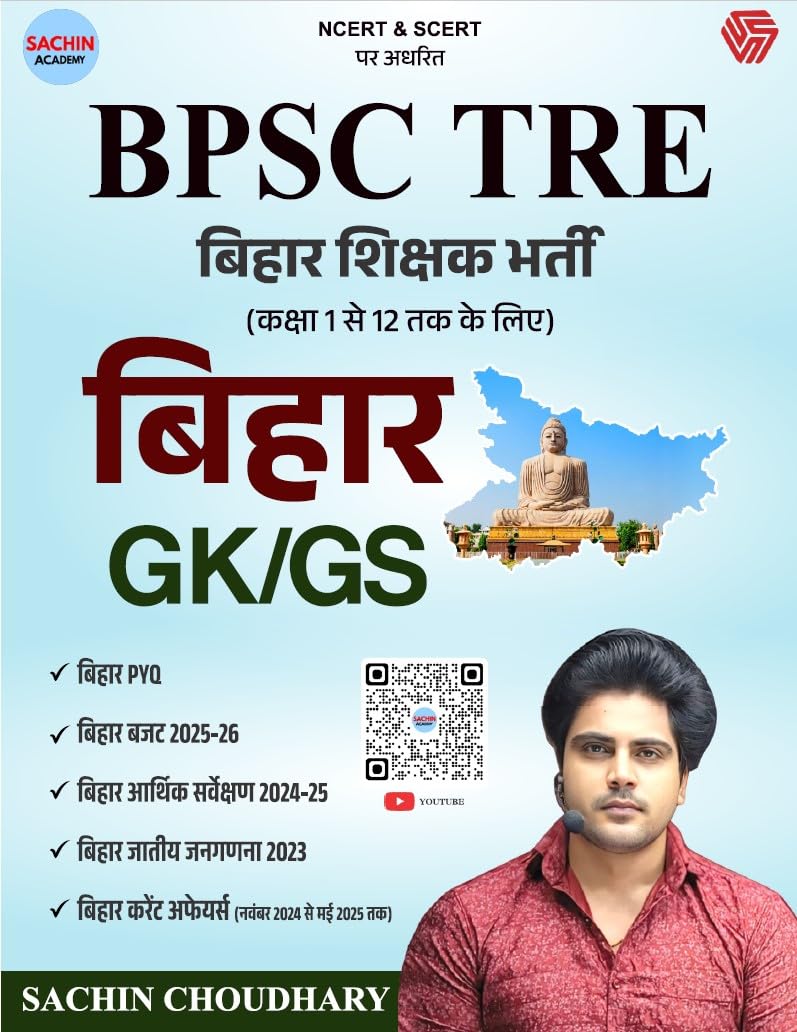 BPSC TRE | Bihar Shikshak Bharti | Bihar GK/GS | Sachin Academy | Sachin Choudhary