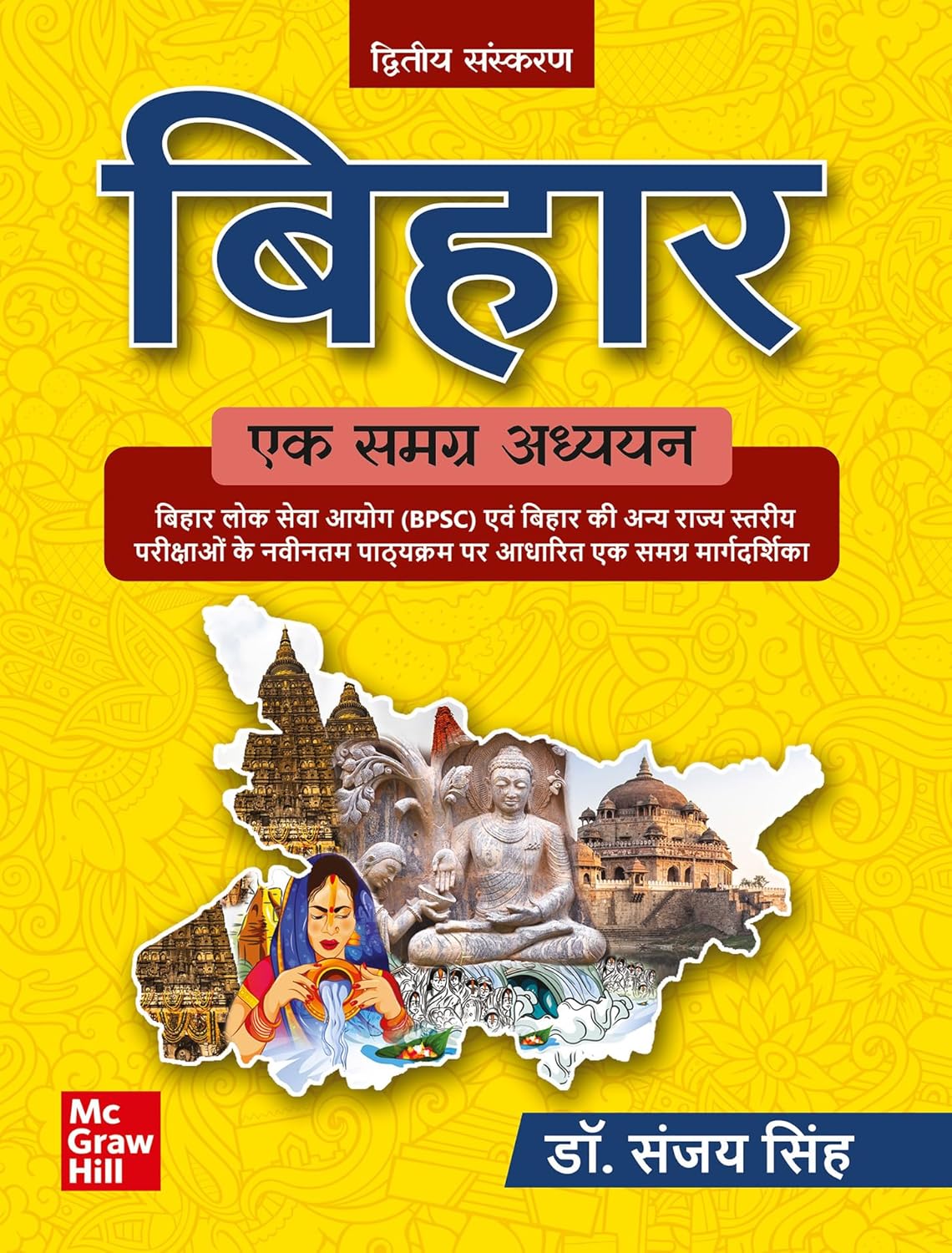 BPSC 2025-26: Bihar- Ek Samagra Adhyayan (बिहार: एक समग्र अध्ययन), 2e | Bihar Special | Bihar PCS | Bihar BPSC CCE | Other Bihar State Competitive Exams