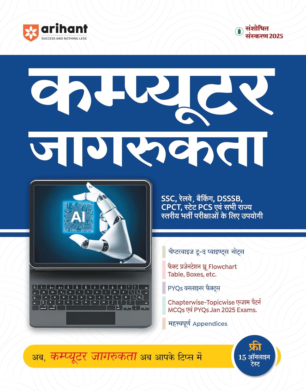 Arihant Computer Awareness Revised Edition 2025 | For SSC, Banking, Railway, DSSSB, CPCT, State PCS and One Day Exams | MCQs, PYQs, Notes, Flowcharts ... Tests and Latest Study Guide