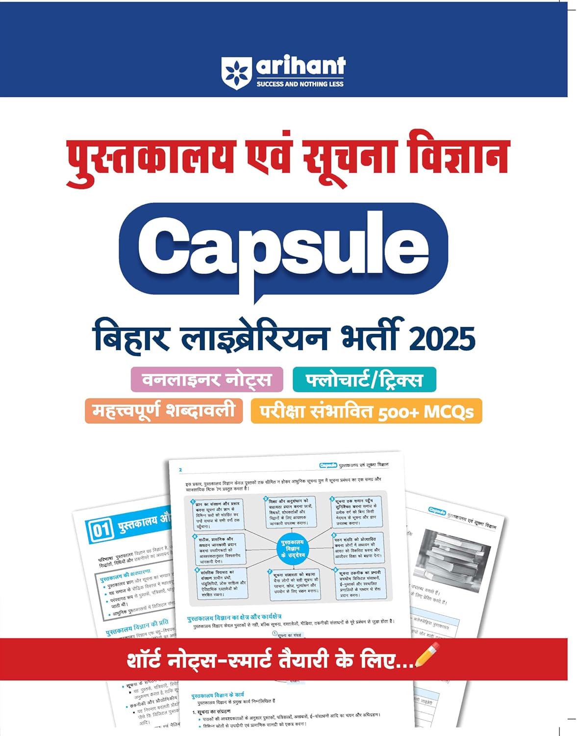 Arihant Bihar Librarian Capsule Recruitment Exam 2025 | Handwritten Notes, Important Terms, Flowcharts, Tricks and 500+ MCQs | Library and Information Science | Smart Study Guide for Competitive Exams